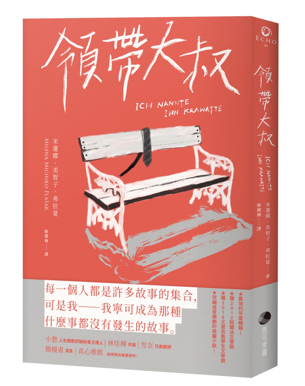 Ich Nannte Ihn Krawatte Zusammenfassung 領帶大叔 | 誠品線上