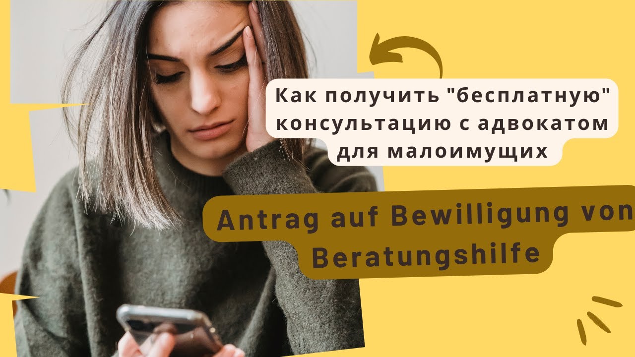 Formloser Antrag Auf Eingliederungshilfe Muster Antrag auf Bewilligung von Beratungshilfe- Beratungsschein- как
