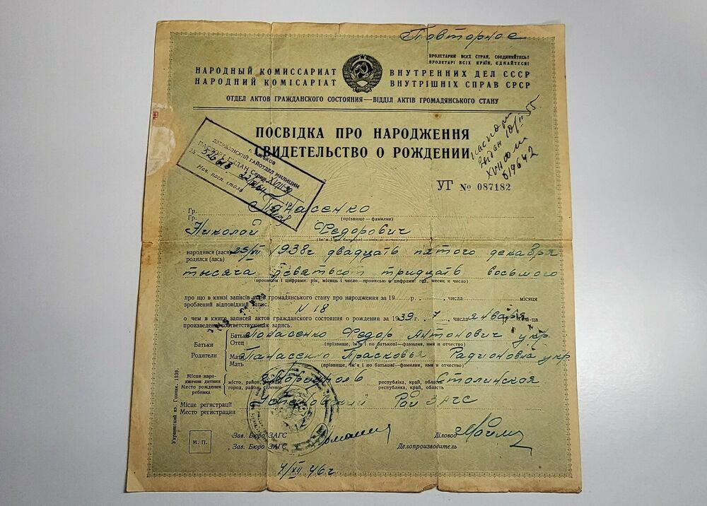 Woher Bekomme Ich Die Geburtsurkunde Vintage Birth Document Certificate The Fact Of Birth 1946 USSR Soviet A